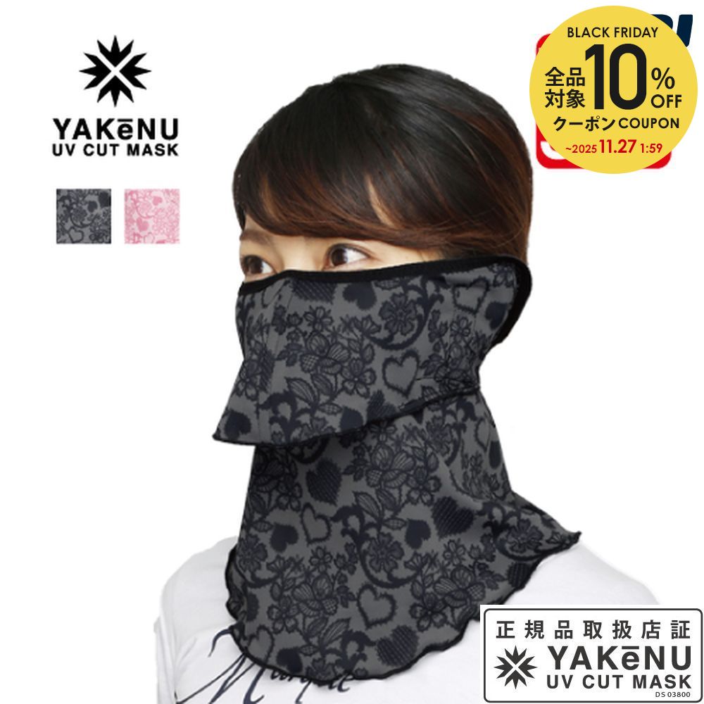 【全品10％OFFクーポン〜8/27 9:59】『即日出荷』日焼け防止 UVカットマスク ヤケーヌフリル耳カバー付 マスク フェイスマスク フェイスカバー ネックカバー 顔 首 日焼け対策 紫外線対策 UV対策のサムネイル
