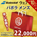 バボラ Babolat メンズ ウェア・アクセサリー福袋 2021 HAPPYBAG 2021 6万 ...