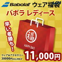 【全品10％OFFクーポン▼】バボラ Babolat レディース ウェア・アクセサリー福袋 2021 ...