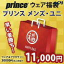 プリンス prince メンズ・Uni ウェア・アクセサリー福袋 2021 HAPPYBAG 202 ...