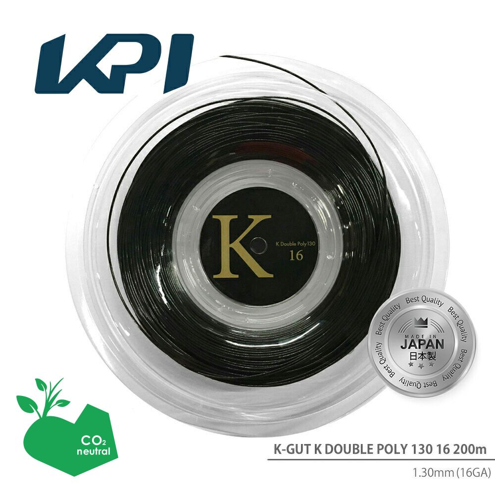 【全品10％OFFクーポン▼】「あす楽対応」【SDGsプロジェクト】【日本製】KPI(ケイピーアイ)「KPI K-GUT K DOUBLE POLY 130 16(KPI Kダブルポリ130 16) KPITS1602 200mロール」硬式テニスストリング（ガット）【KPI】 KPIオリジナル商品『即日出荷』【KPI限定】