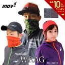 【全品10％OFFクーポン▼】「あす楽対応」イノヴェイト INOV8 ラグ WRAG 2枚組セット ランニングマスク NOAMGX ヘッドラグ ヘッドバンド ネックカバー フェイスマスク マスク 頭 顔 首を守る ウイルス対策 ランニングアクセサリー 『即日出荷』