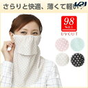 【全品10%OFFクーポン対象】「あす楽対応」日焼け防止 U...