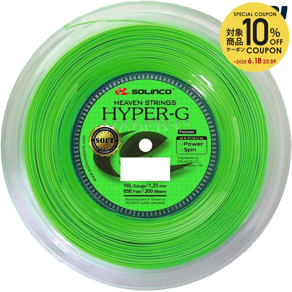 【10％OFFクーポン対象】ソリンコ SOLINCO テニスガット・ストリング HYPER-G SOFT 200mロール KSC788R