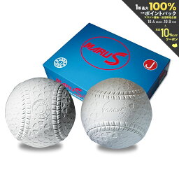 【全品10％OFFクーポン▼】マルエスボール MARUSBALL 野球ボール マルエスボール公認球J号(1ダース) marus-15910