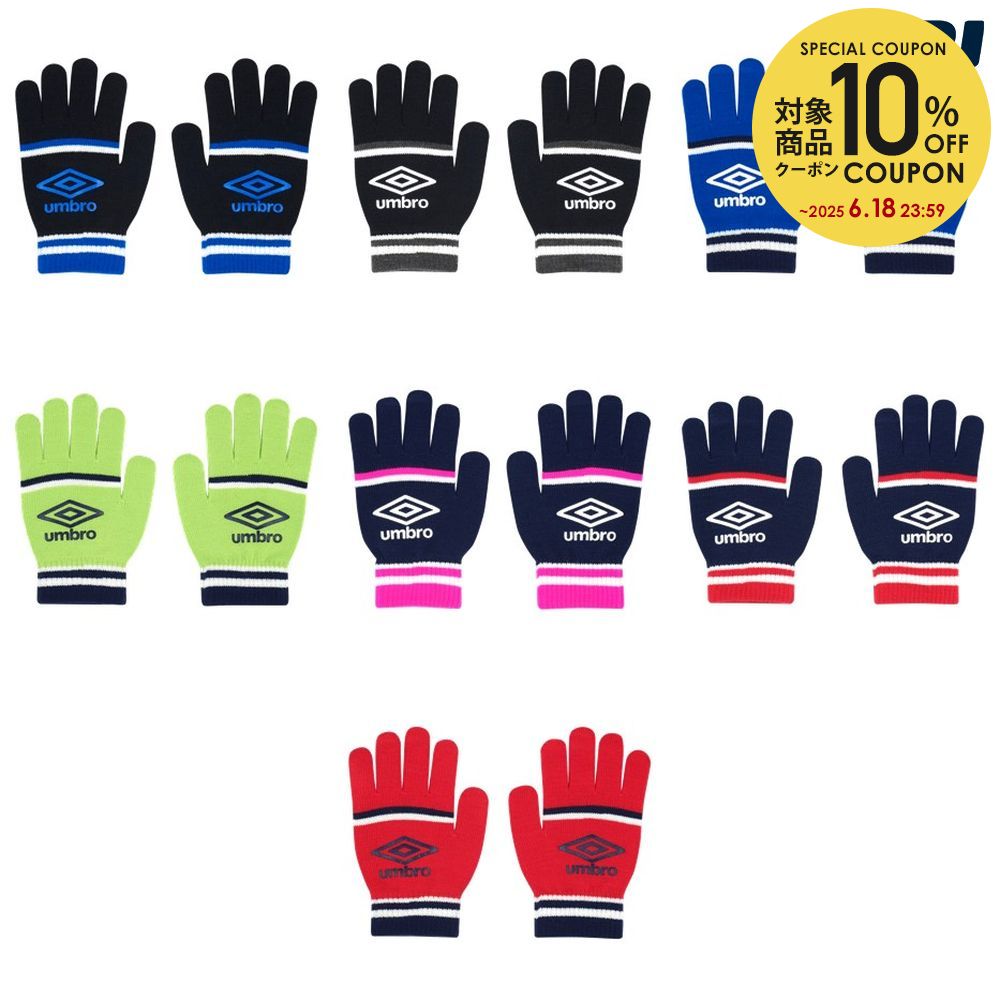 【〜12/11 1:59★エントリーで3点購入P20倍・2点で10倍】アンブロ UMBRO サッカー手袋・グローブ ジュニア ニットグローブ UUDYJD55のサムネイル
