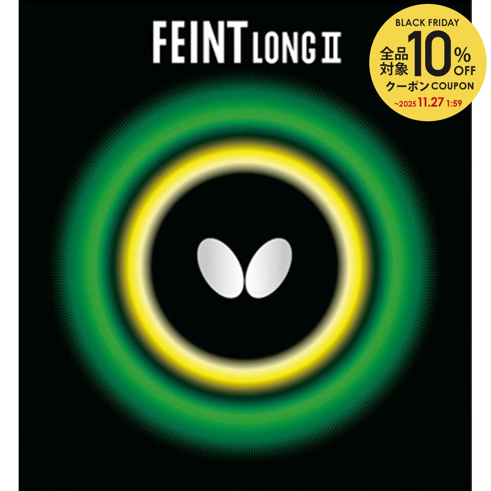 【全品10%OFFクーポン】Butterfly(バタフライ)[フェイントロング 2 超ゴクウス 00300]卓球ガット・ラバー