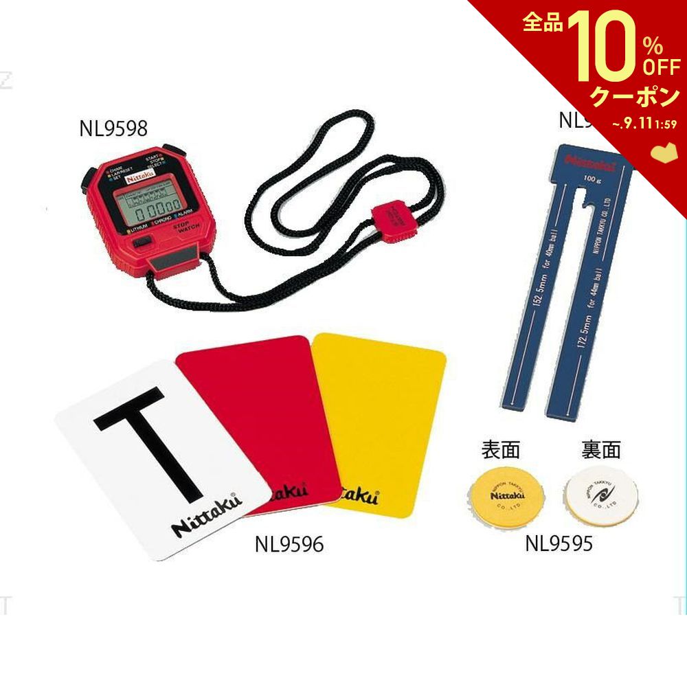 【全品10％OFFクーポン▼】Nittaku(ニッタク)[ストップウォッチ NL9598]卓球グッズその他