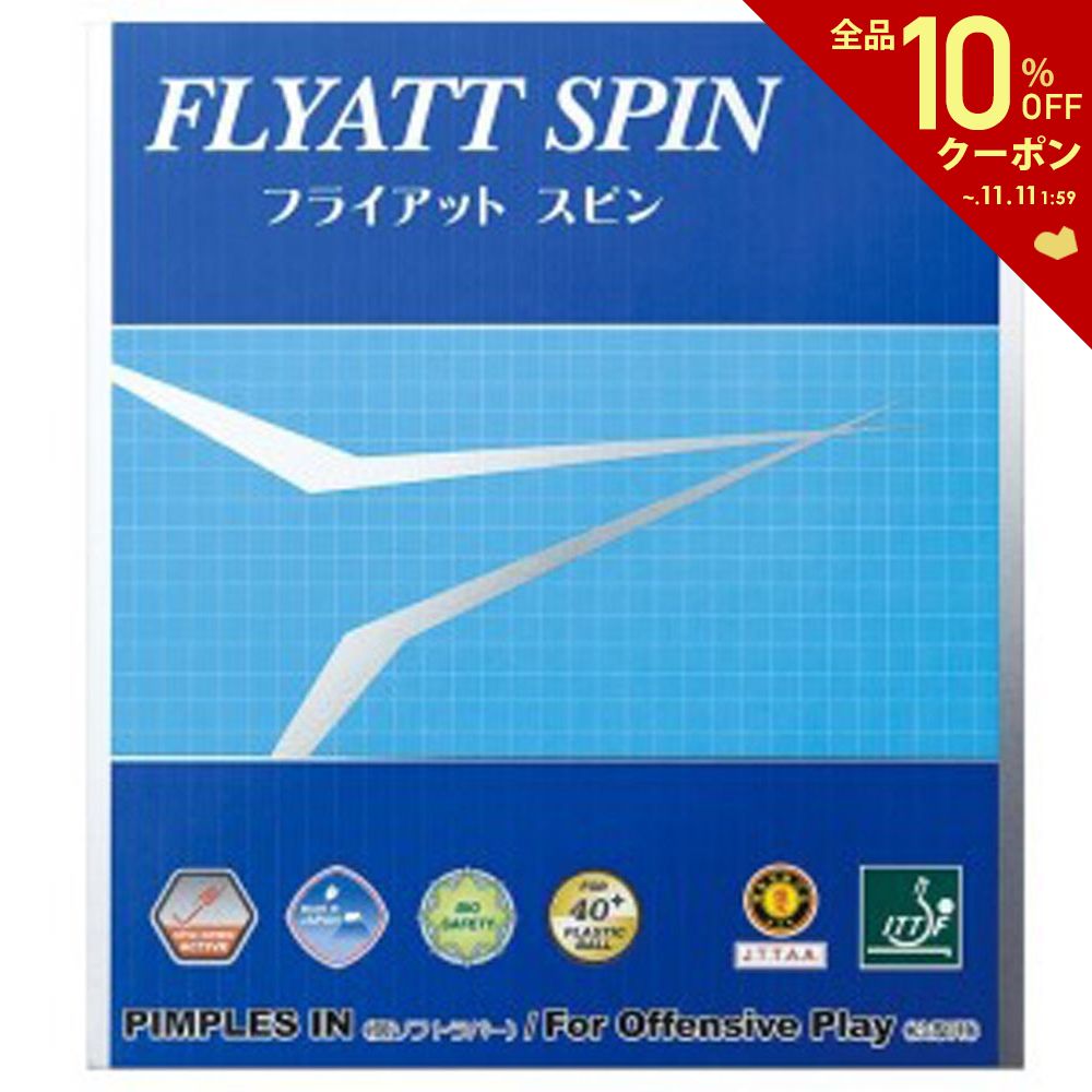 Nittaku(ニッタク)[【卓球 裏ソフトラバ—】フライアット スピン NR8569]卓球ガット・ラバー