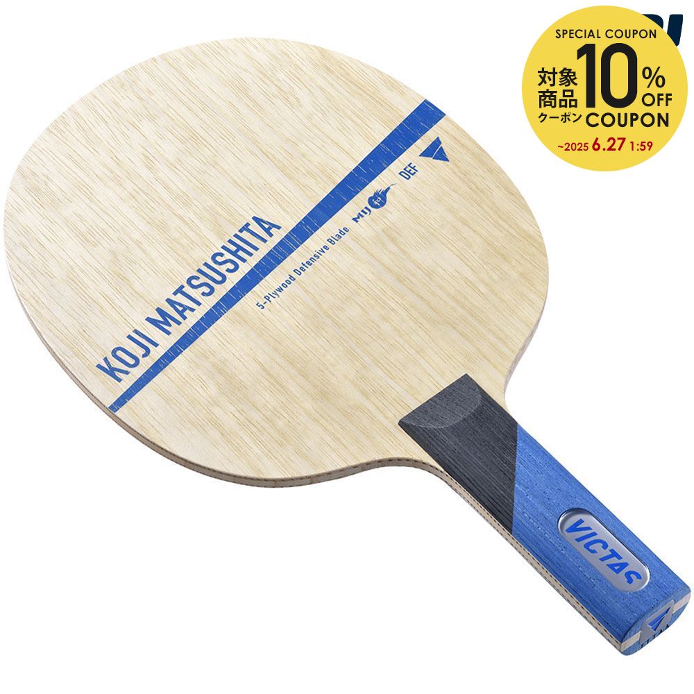 楽天KPI【10％OFFクーポン対象】ヴィクタス VICTAS 卓球ラケット KOJI MATSUSHITA ST VIC-028005