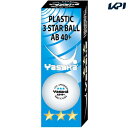 ヤサカ Yasaka 卓球ボール 卓球公認球 ヤサカ3スターボール AB40+3個入 ホワイト YAS-A60