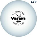 【10%OFFクーポン対象】ヤサカ Yasaka 卓球ボール プラセレクトボール 10ダース入 YAS-A61
