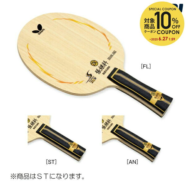 バタフライ Butterfly サッカー 卓球ラケット ツァンジーカー Super Zlc St Sportsjapan ウェア ウエア 送料無料 バタフライ Butterfly サッカー 卓球ラケット ツァンジーカー Super Zlc St Sportsjapan ウェア ウエア 送料無料