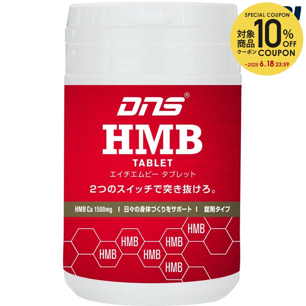 DNS 健康・ボディケア清涼飲料 HMB タブレット 180粒 277286