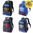 【10%OFFクーポン対象】アンブロ UMBRO サッカーバッグ・ケース ジュニア フットボールバックパック UF5SBP02J
