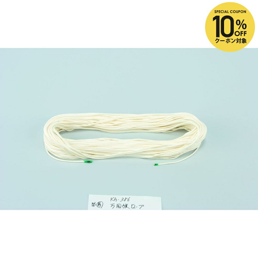 乐天商城 - 【10％OFFクーポン対象】エバニュー EVERNEW フィットネス・エクササイズ用品 万国旗ロープ6×100 EKA417