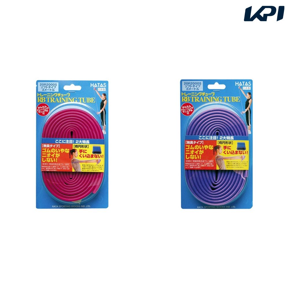 ハタ HATAS マルチSPアクセサリー RBトレーニングチューブ ソフトタイプ 20R2000S