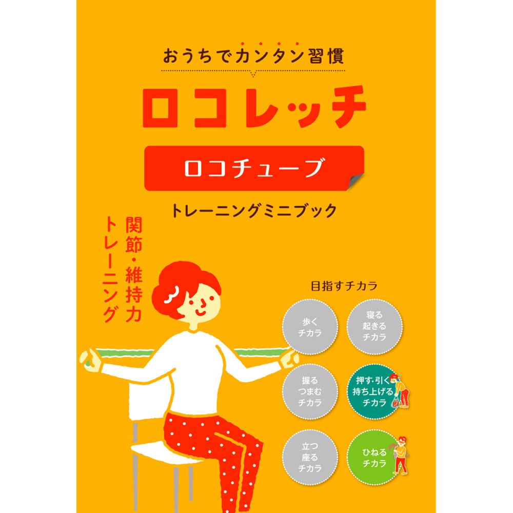 【全品10％OFFクーポン▼】ハタチ 健康・ボディケア設備用品 ロコチューブ 強メ NH3002 2