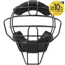【10%OFFクーポン対象】ユニックス 野球その他 プレミアムスリマー硬式・軟式両用マスク BX83-73