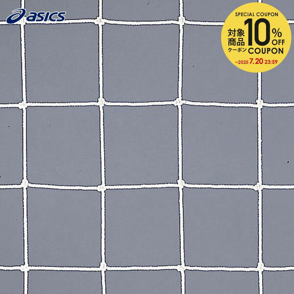最適な価格 対象3店舗買いまわり最大10倍 エントリーで全品ポイント10倍 アシックス Asics 健康 ボディケア設備用品 一般サッカーゴールネット Cns006 Inamare Org Br 最適な価格 対象3店舗買いまわり最大10倍 エントリーで全品ポイント10倍 アシックス Asics 健康 ボディケア設備用品 一般サッカーゴールネット Cns006 Inamare Org Br