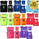 【10%OFFクーポン対象】フィンタ FINTA サッカーウェア ビブス(10枚) FT6513 2019