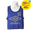 【全品10％OFFクーポン▼】UMBRO(アンブロ)[ストロングビブス 10P UBS7557Z]サッカーゲームシャツ・パンツ