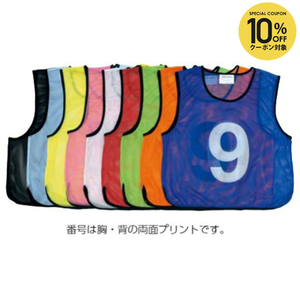乐天商城 - 【10％OFFクーポン対象】トーエイライト TOEILIGHT 学校機器ウェア メッシュベストJr11〜20 B2032