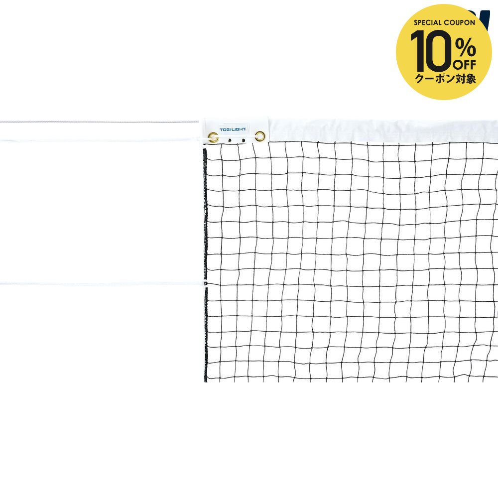 【10％OFFクーポン対象】トーエイライト TOEILIGHT ソフトテニス設備用品 ソフトテニスネット B2484