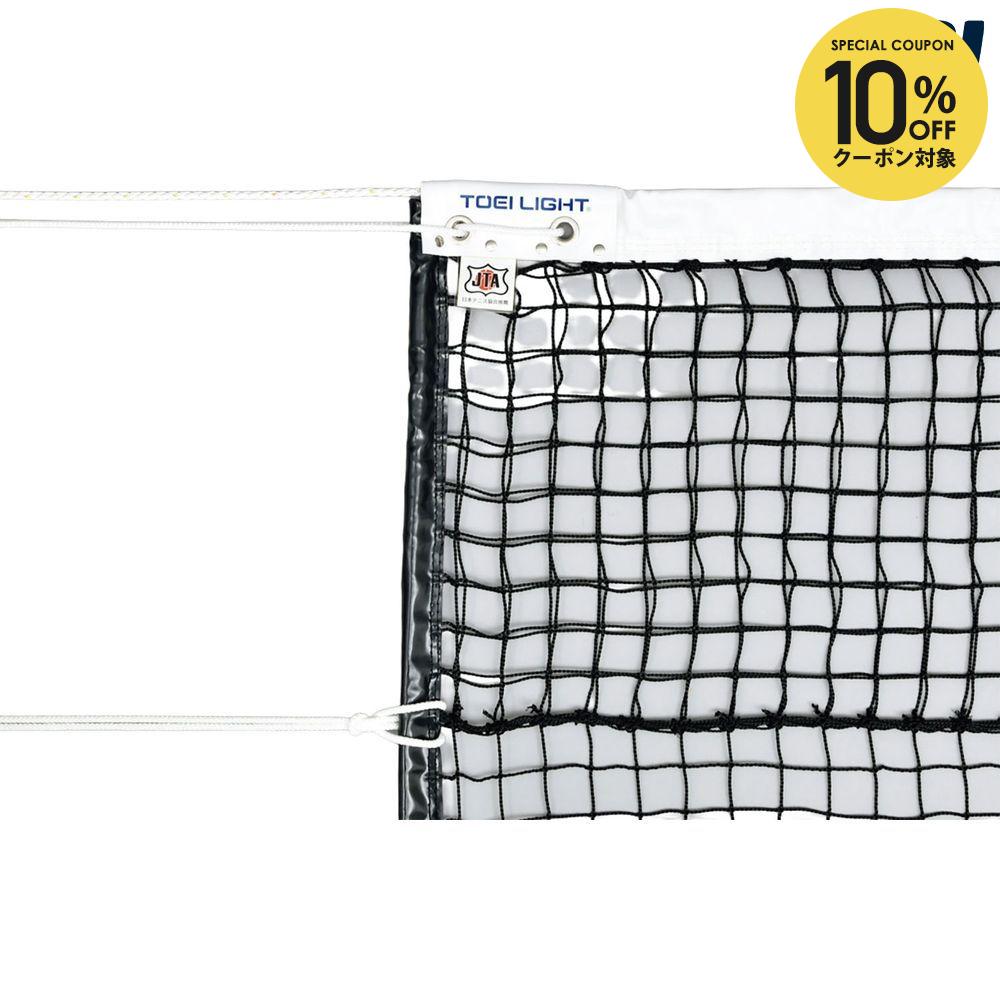 【全品10％OFFクーポン】トーエイライト TOEILIGHT テニス設備用品 硬式テニスネット B2673
