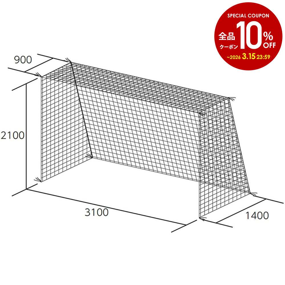 【全品10％OFFクーポン】トーエイライト TOEILIGHT ハンドボール設備用品 ハンドゴールネット(検) B6028