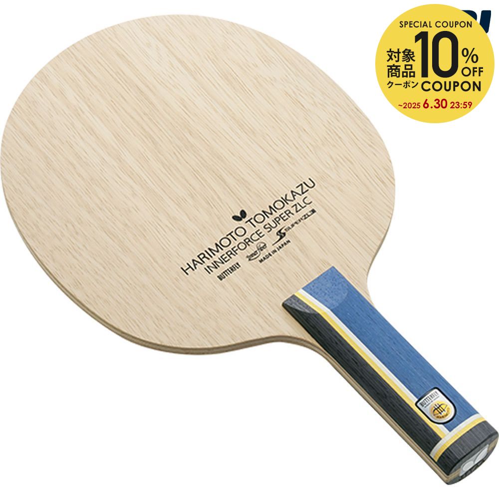 【10％OFFクーポン対象】バタフライ Butterfly 卓球ラケット ハリモト インナーフォースSUPER ZLC-ST BUT37024
