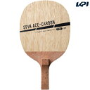 【10%OFFクーポン対象】ヴィクタス VICTAS 卓球ラケット SPIN ACE-CARBON TSP300022