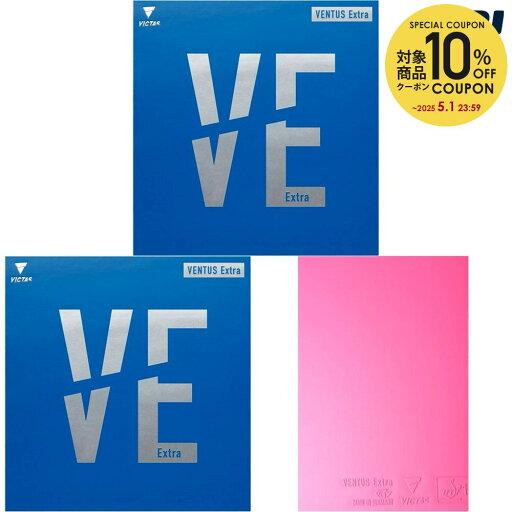 【全品10%OFFクーポン】ヴィクタス VICTAS 卓球ラバー VENTUS EXTRA TSP200030 【全品10%OFFクーポン】ヴィクタス VICTAS 卓球ラバー VENTUS EXTRA TSP200030