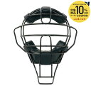 【10%OFFクーポン対象】ユニックス 野球その他 硬式・軟式両用デフェンドフレームマスク 球審用 BX83-86