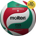 【10%OFFクーポン対象】モルテン バレーボールボール フリスタテック バレーボール V5M5000
