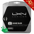 【全品10％OFFクーポン▼】「あす楽対応」【SDGsプロジェクト】 LUXILON(ルキシロン)「SAVAGE 127 （サベージ127）ブラック 200mロール WRZ902100」硬式テニスストリング（ガット）『即日出荷』