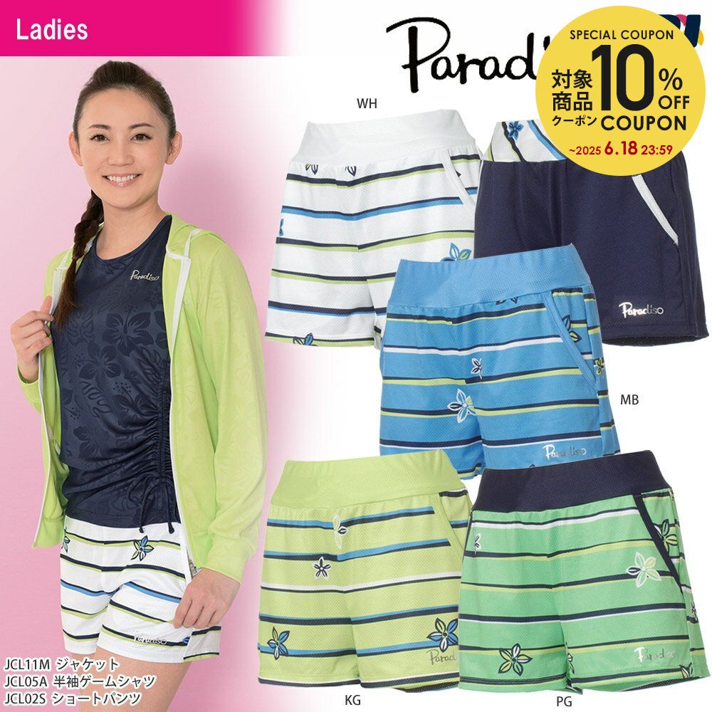 【全品10%OFFクーポン】パラディーゾ PARADISO テニスウェア レディース ショートパンツ JCL02S 2018SS[ポスト投函便対応]