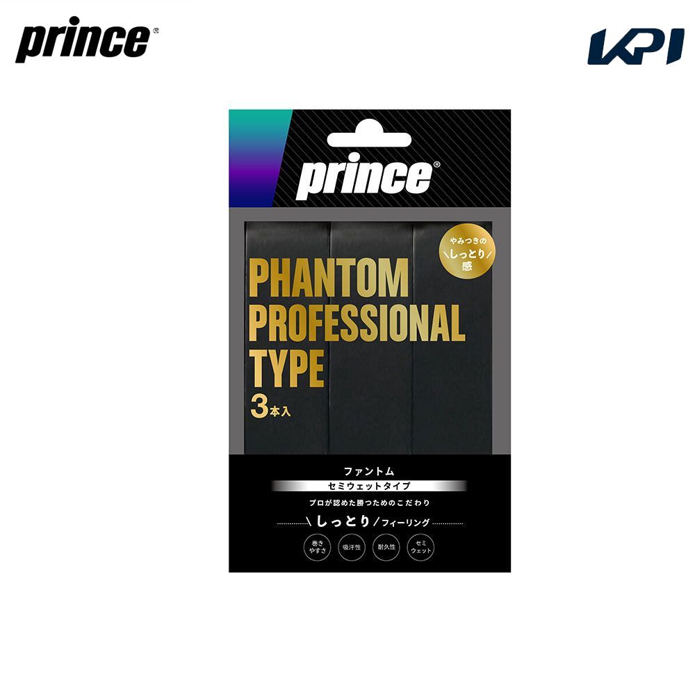 あす楽対応 プリンス Prince グリップテープ PHANTOM ファントム3本入り OG203 オーバーグリップ テニスアクセサリー 即日出荷 