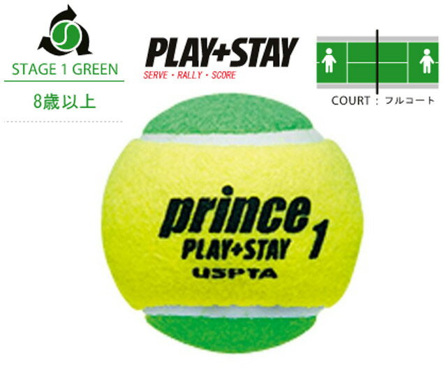 【全品10％OFFクーポン▼】「あす楽対応」Prince（プリンス）「PLAY+STAY ステージ1 グリーンボール 7G321（12個入り）」キッズ/ジュニア用テニスボール 『即日出荷』