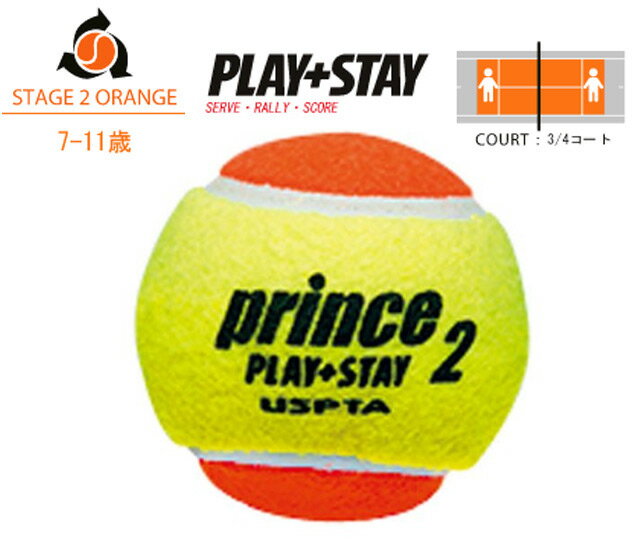 【全品10％OFFクーポン▼】「あす楽対応」Prince（プリンス）「PLAY STAY ステージ2 オレンジボール 7G324（12個入り）」キッズ/ジュニア用テニスボール『即日出荷』
