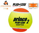 【全品10％OFFクーポン▼】「あす楽対応」Prince（プリンス）「PLAY+STAY ステージ2 オレンジボール 7G324（12個入り…