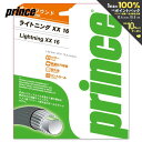 【全品10％OFFクーポン▼】「あす楽対応」Prince（プリンス）「LIGHTNING XX 16（ライトニングXX16） 7J398」硬式テニスストリング（ガット）【KPI】 硬式テニス　ストリング 『即日出荷』