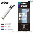 「あす楽対応」Prince（プリンス）「SUPER EXSPEED PLUS II（スーパーエクススピード プラス II）[1本入] OG021」オーバーグリップテープ『即日出荷』