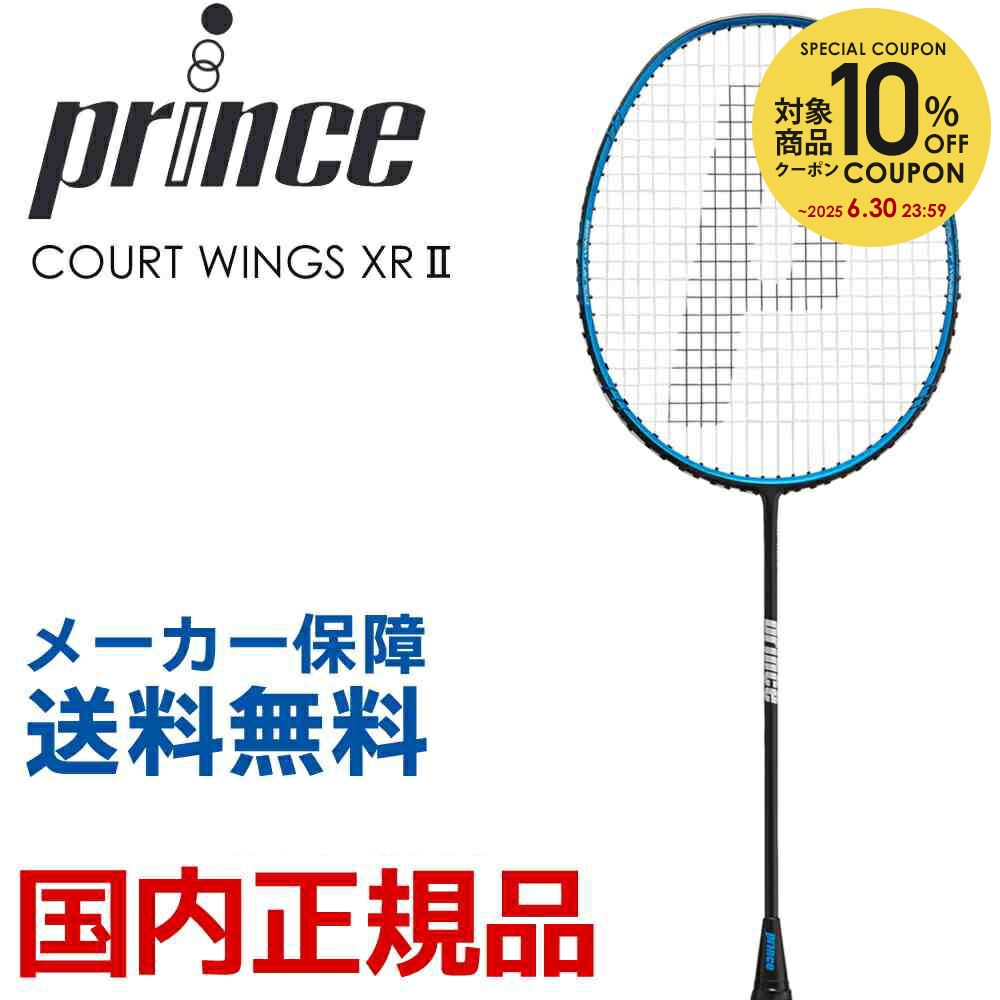 【10％OFFクーポン対象】『即日出荷』プリンス Prince バドミントンバドミントンラケット COURT WINGS XR II コートウィングス 7BJ045 フレームのみ