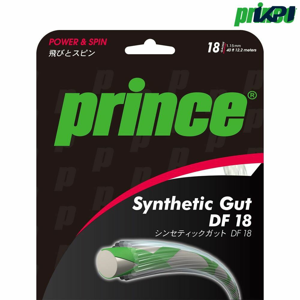 ガット 【全品10％OFFクーポン▼】「あす楽対応」プリンス Prince テニスガット・ストリング SYNTHETIC GUT DF 18 (シンセティックDF18) 7J725 硬式テニス　ストリング『即日出荷』