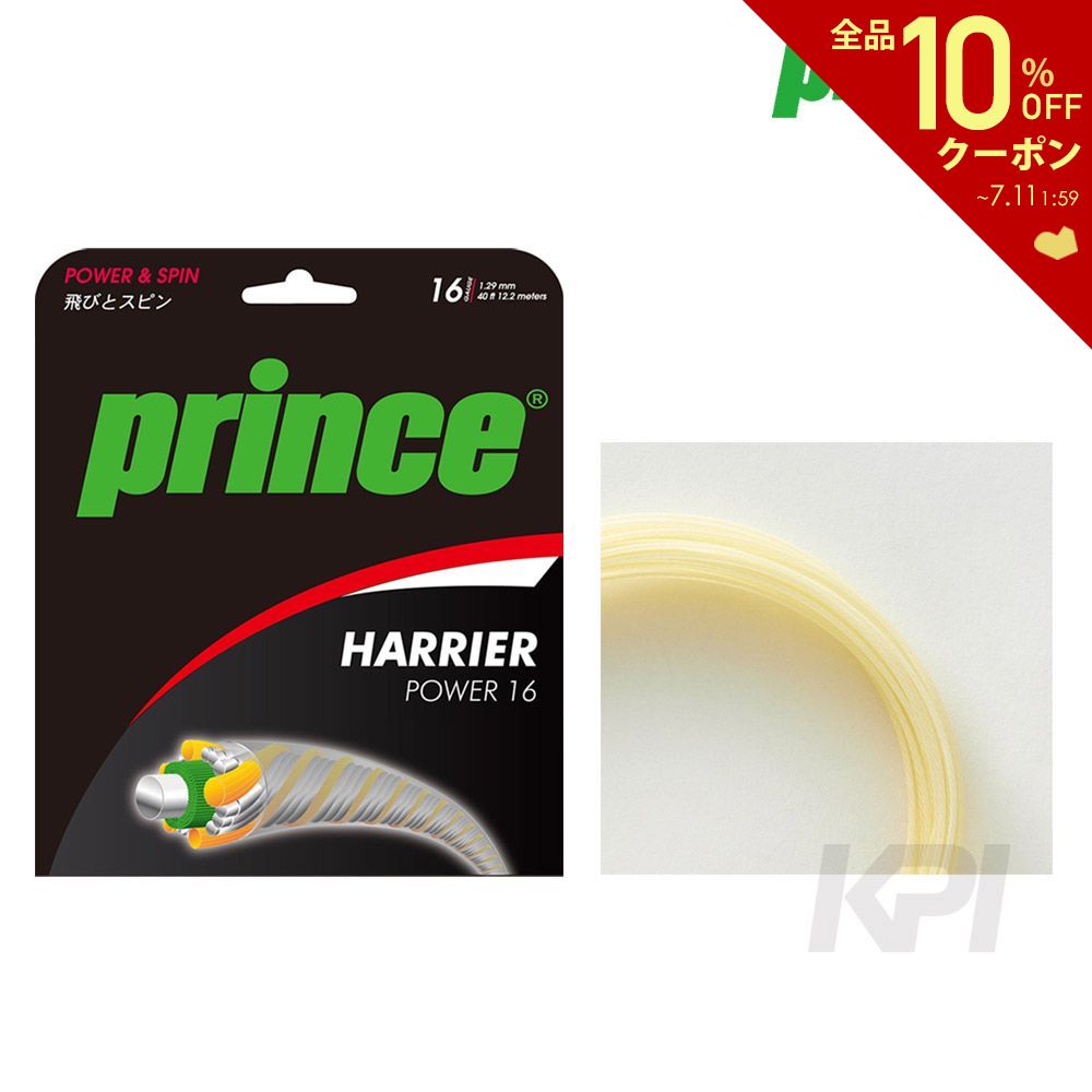 ガット Prince（プリンス）「HARRIER POWER（ハリアー パワー） 7JJ019」硬式テニスストリング（ガット）【KPI】 硬式テニス　ストリング