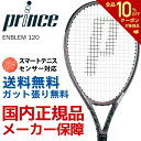 【全品10％OFFクーポン対象】プリンス Prince 硬式テニスラケット EMBLEM 120 エンブレム120 7TJ068