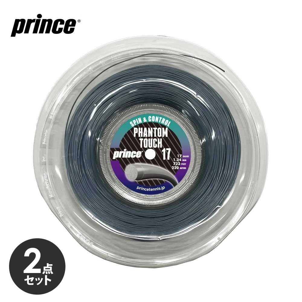 【2個セット】プリンス Prince テニスガット・ストリング PHANTOM TOUCH ファントム タッチ 17 220mロールガット 7JJ043