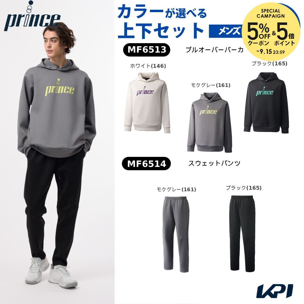 【エントリーで抽選▲最大10万ポイント】【上下セット】プリンス Prince テニスウェア メンズ プルオーバーパーカ×スウェットパンツ MF6513-MF6514 2026FW