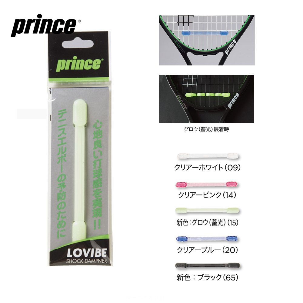 Prince（プリンス）振動止め LOVIBE（